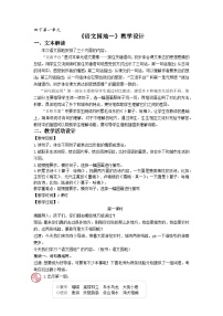 语文四年级下册语文园地教案