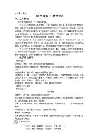 语文四年级下册语文园地教案