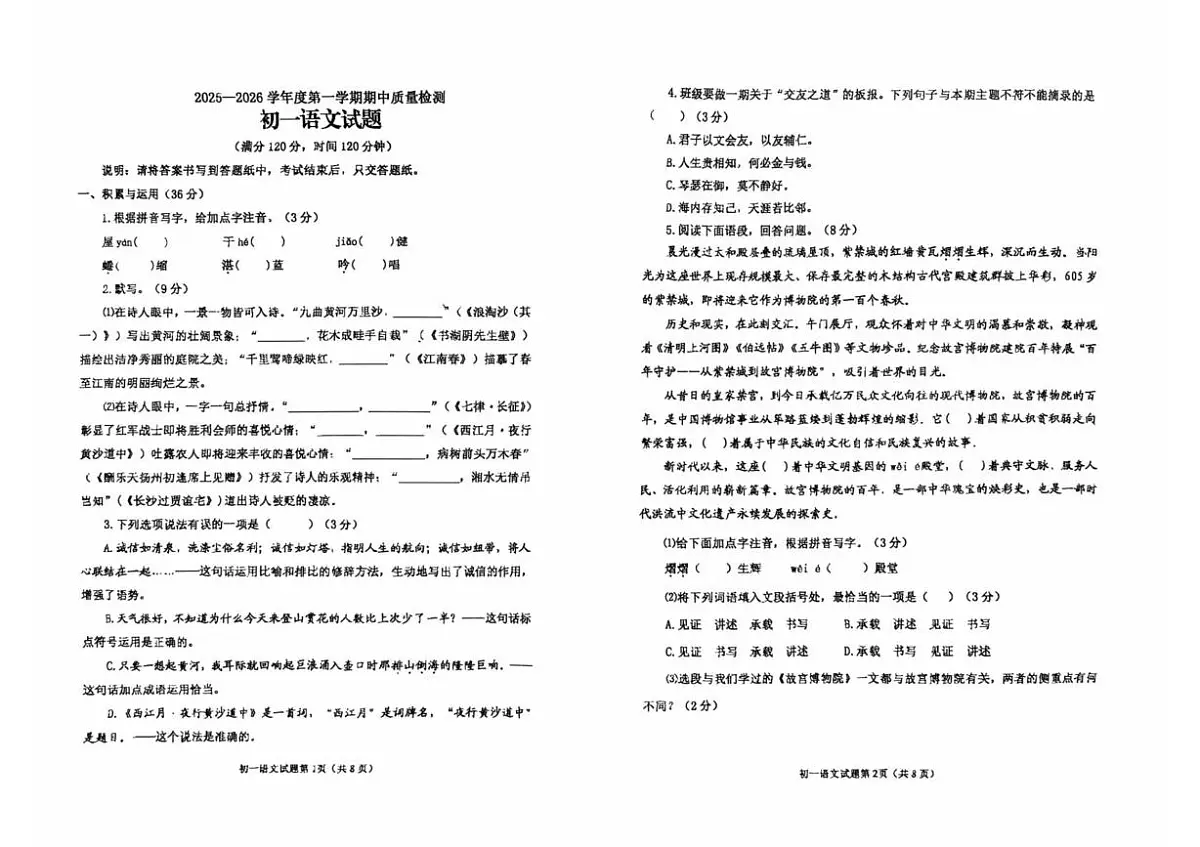 山东省烟台市牟平区(五四制)2025-2026学年六年级上学期期中语文试题第1页