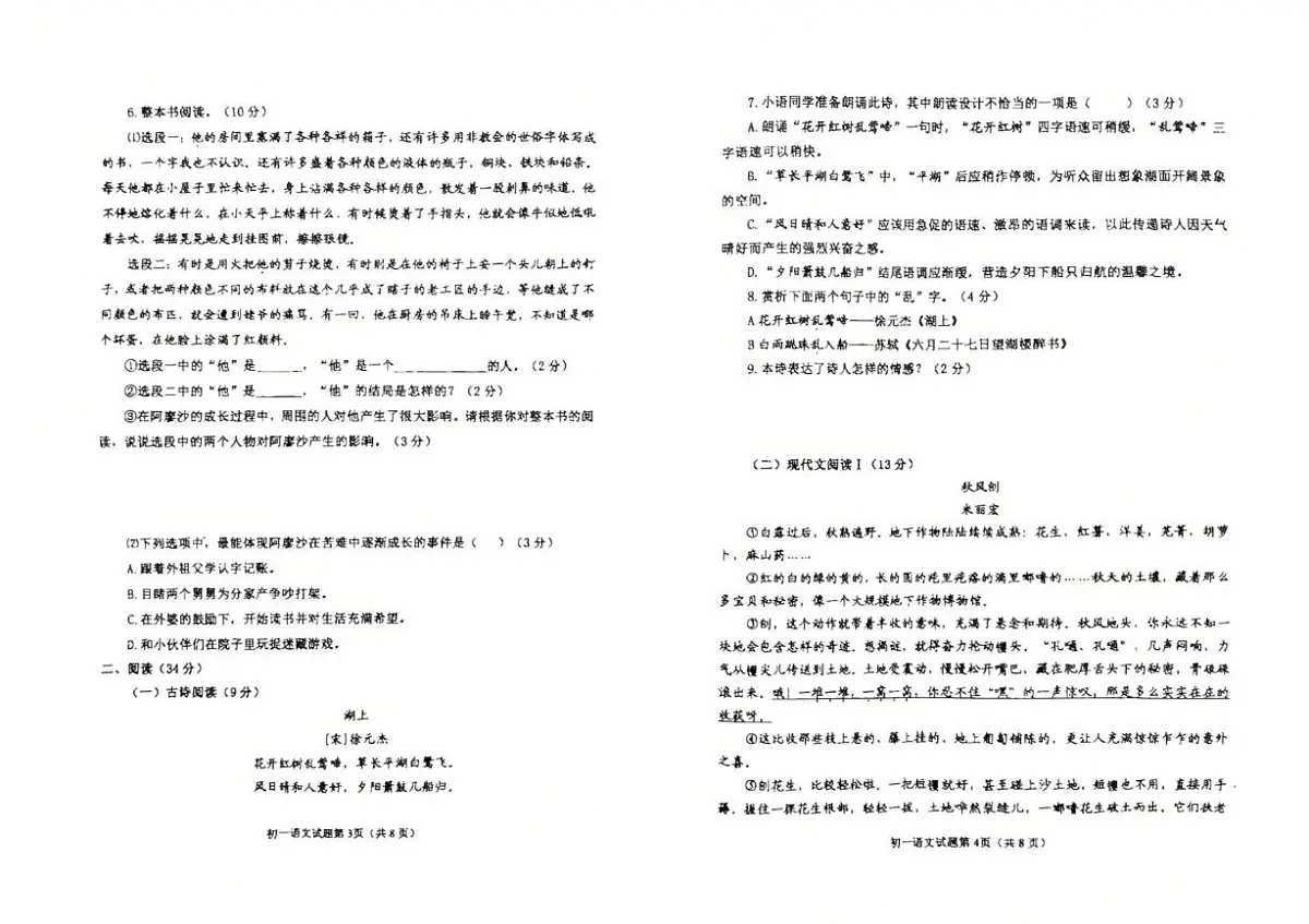 山东省烟台市牟平区(五四制)2025-2026学年六年级上学期期中语文试题第2页