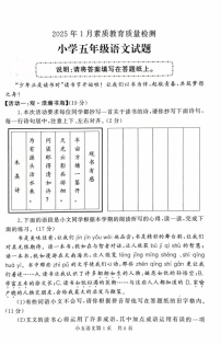 山东省菏泽市曹县2024-2025学年五年级上学期1月期末语文试题