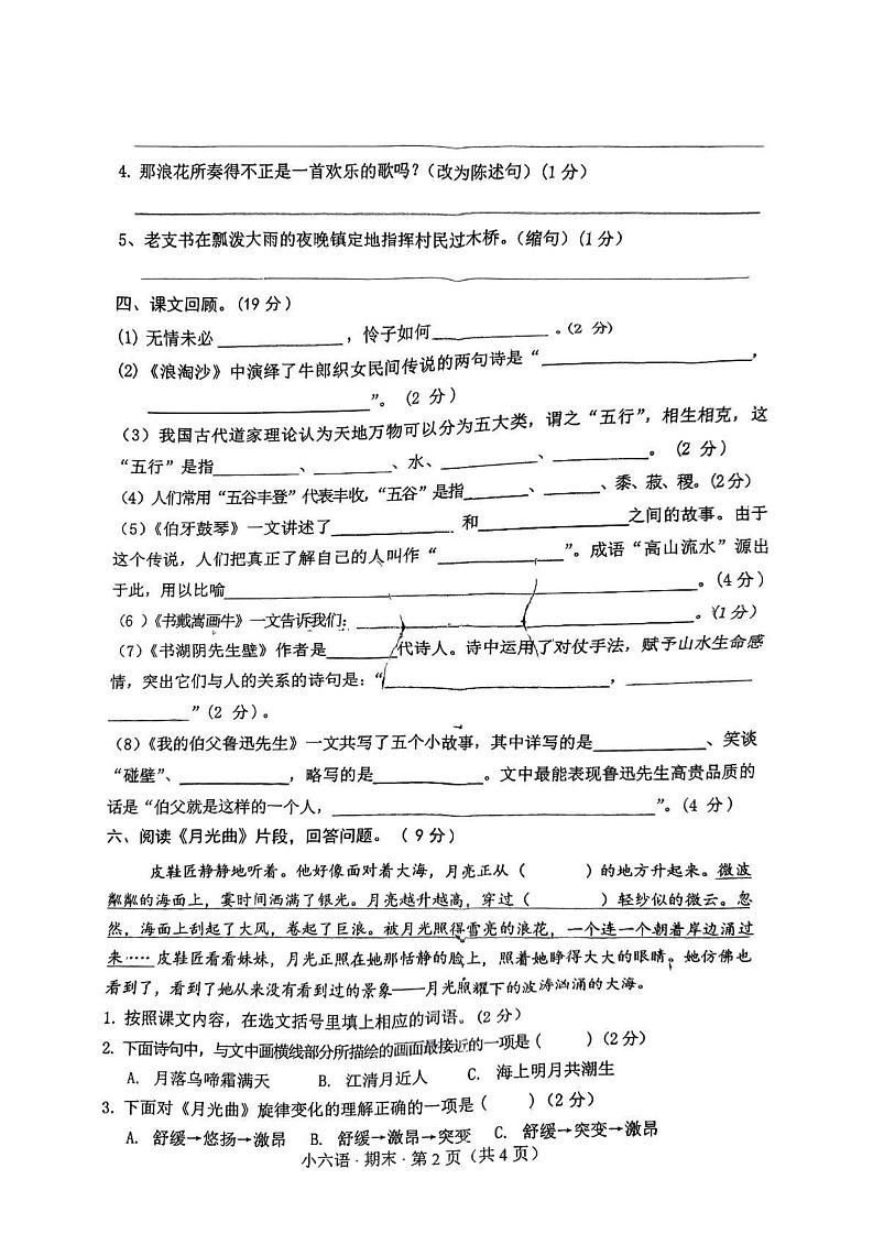山东省菏泽市单县2024-2025学年六年级上学期期末语文试卷第2页
