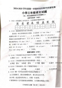 山东省菏泽市鄄城县2024-2025学年三年级上学期1月期末语文试题