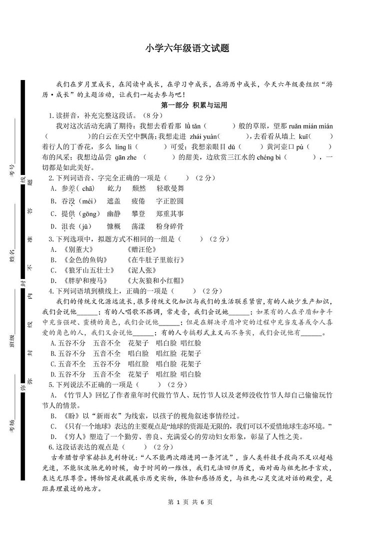 山东省菏泽市巨野县2024-2025学年六年级上学期期末考试语文试题第1页