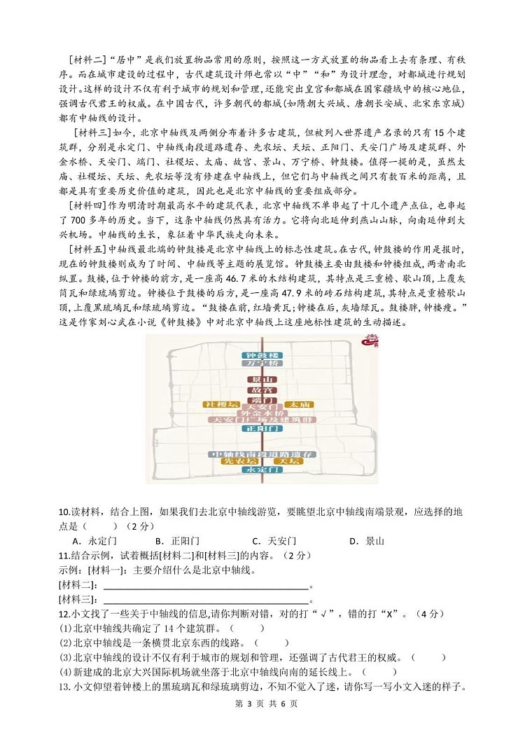 山东省菏泽市巨野县2024-2025学年六年级上学期期末考试语文试题第3页