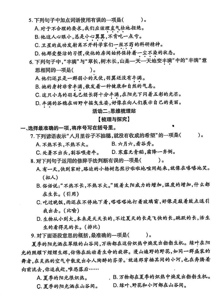 福建省泉州市晋江市安海镇坝头小学2025-2026学年六年级上学期随堂练习语文试题(月考)第2页