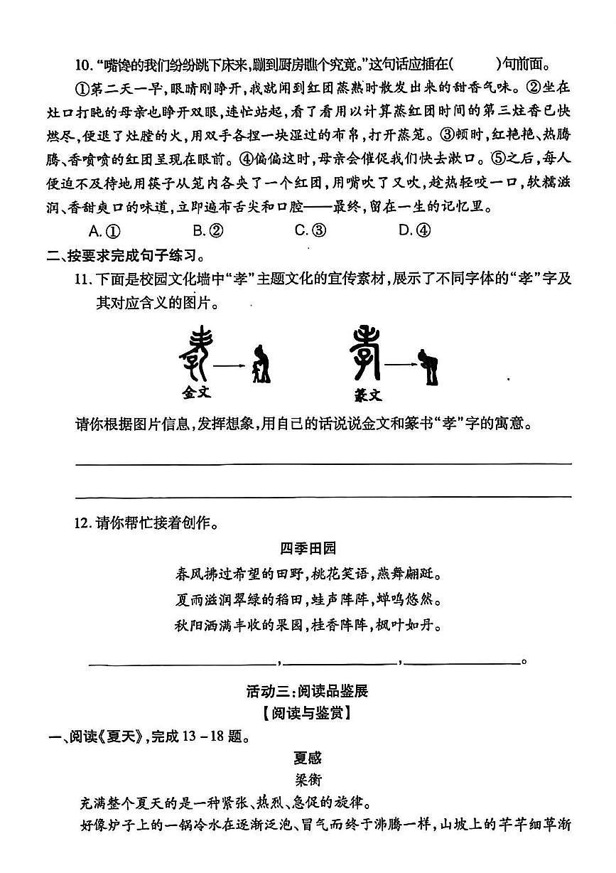 福建省泉州市晋江市安海镇坝头小学2025-2026学年六年级上学期随堂练习语文试题(月考)第3页