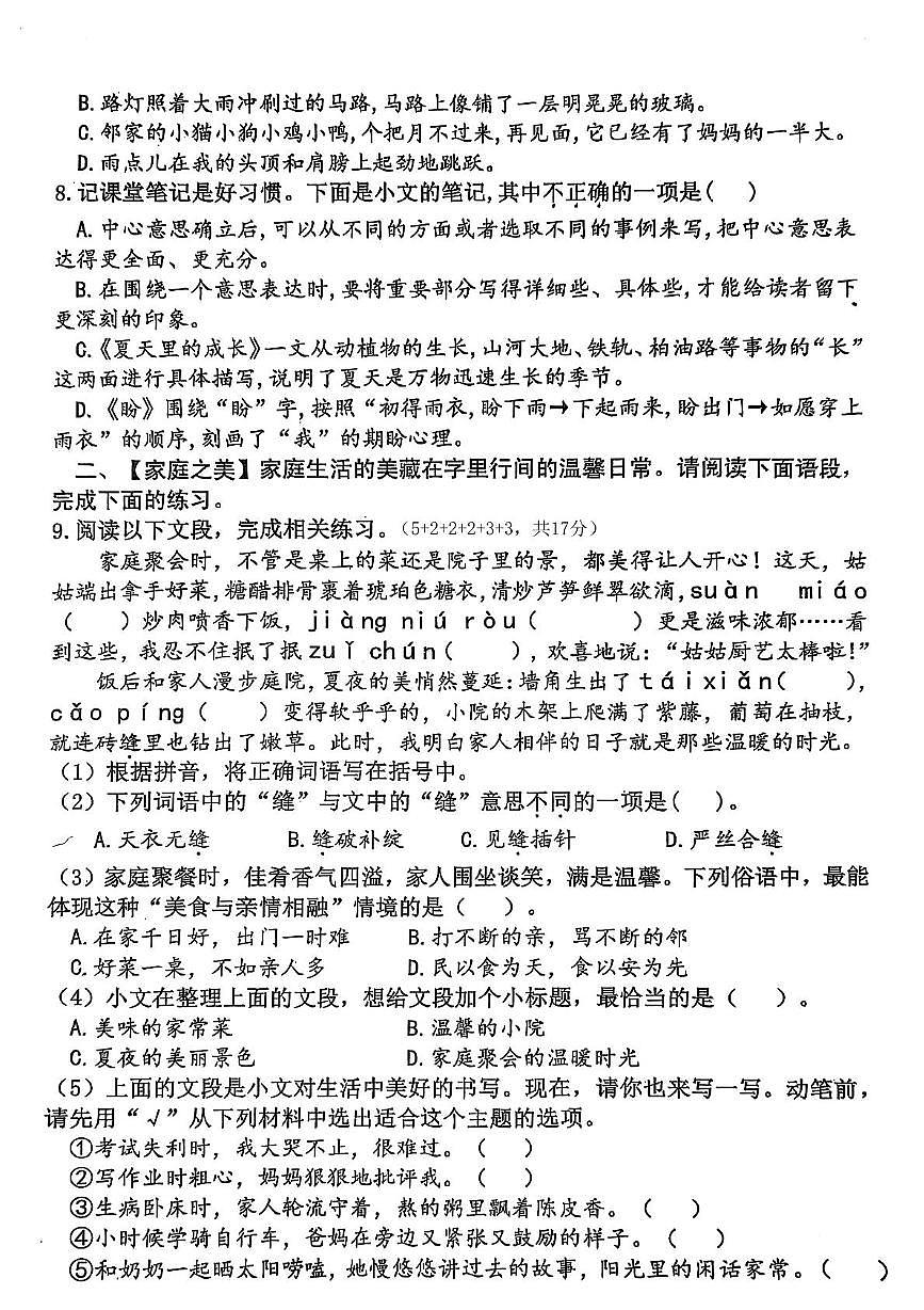 福建省泉州市南安市后田小学2025-2026学年六年级上学期第二次学习评价语文试题(月考)第2页