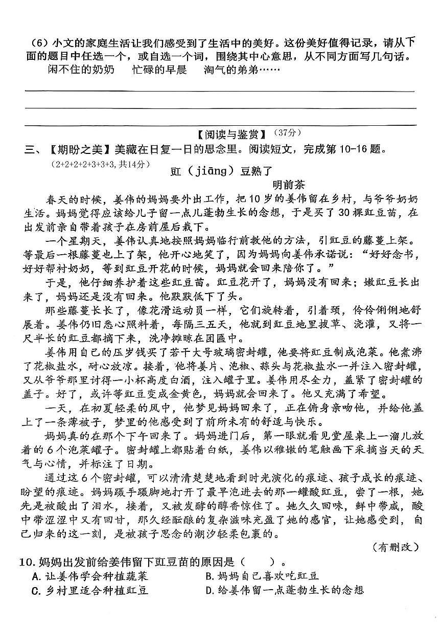 福建省泉州市南安市后田小学2025-2026学年六年级上学期第二次学习评价语文试题(月考)第3页