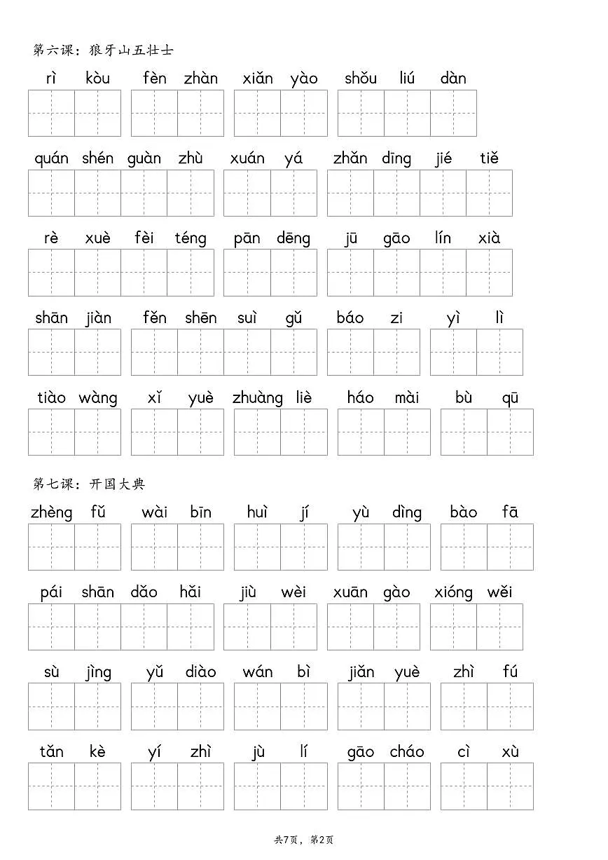 统编版六年级上册语文期末词语表默写练习(含答案)第2页