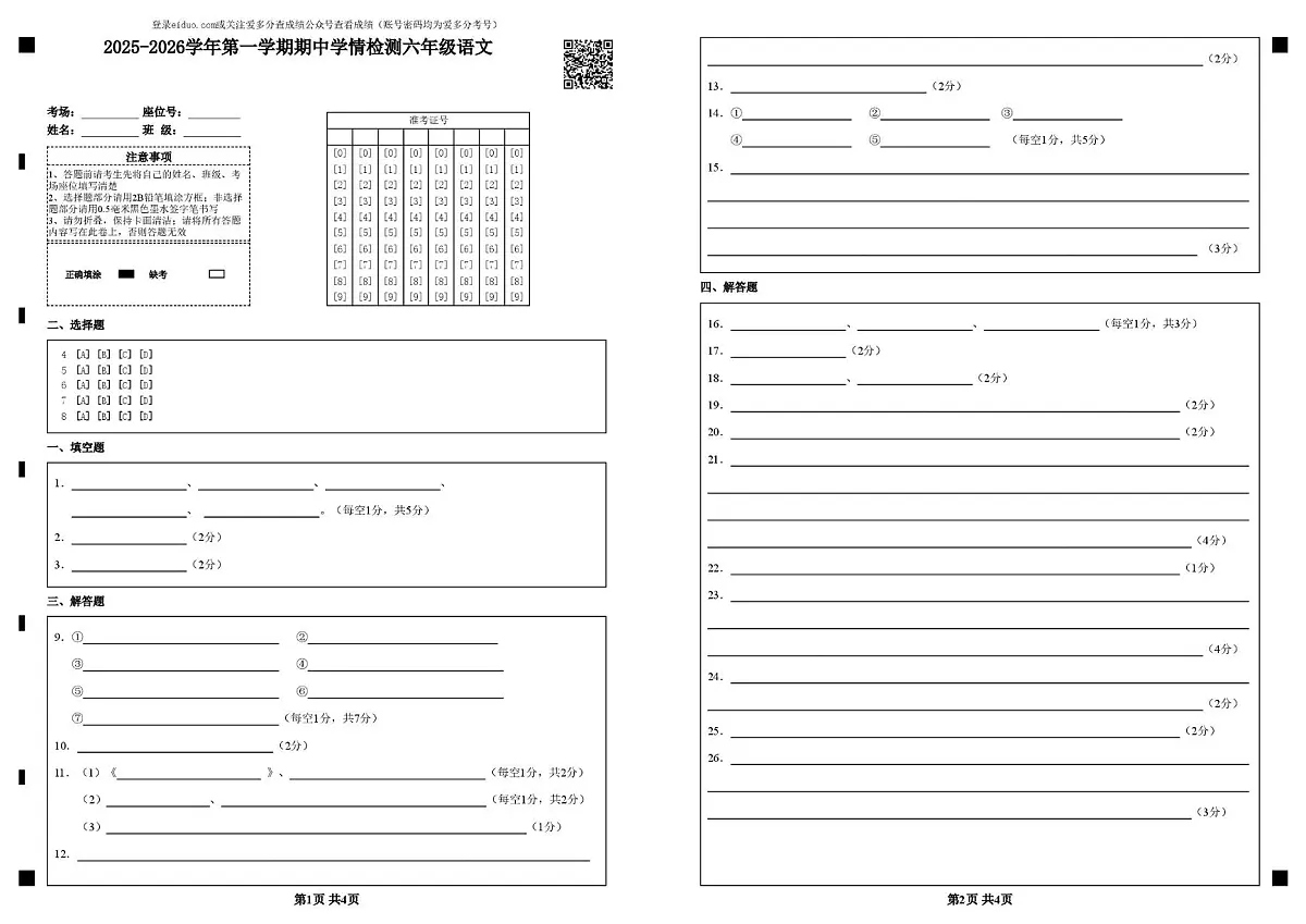 六年级语文答题卡第1页