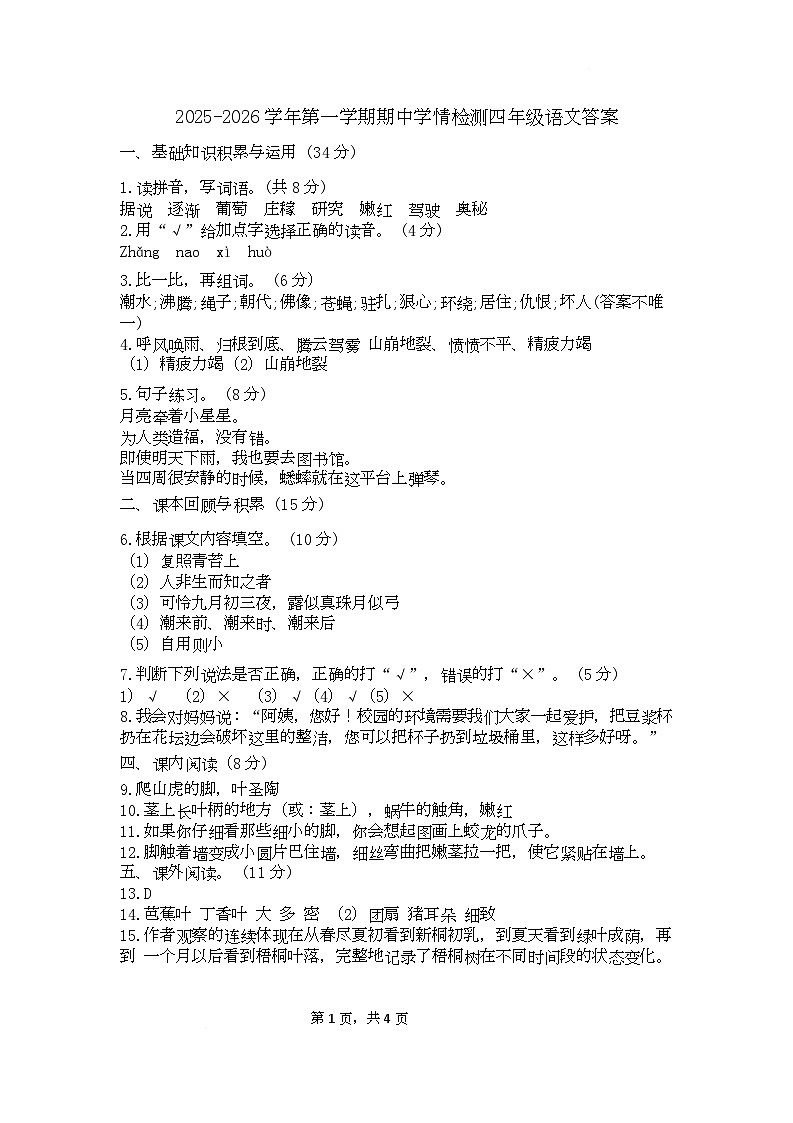 四年级语文答案第1页