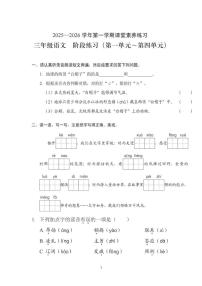 广东省深圳市福田区2025-2026学年三年级上学期课堂素养练习语文试卷(月考)