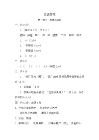 河南省三门峡市湖滨区2025-2026学年三年级上学期11月学情诊测语文试卷（月考）