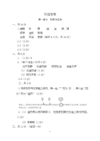 河南省三门峡市湖滨区2025-2026学年四年级上学期11月学情诊测语文试卷（月考）