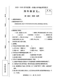 河北省石家庄市赵县2025-2026学年四年级上学期等级评价练习语文试题（月考）