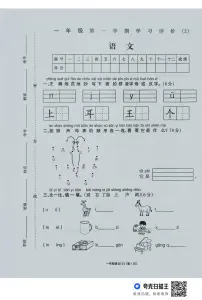 河南省周口市鹿邑县2025-2026学年一年级上学期学习评价语文试卷（月考）
