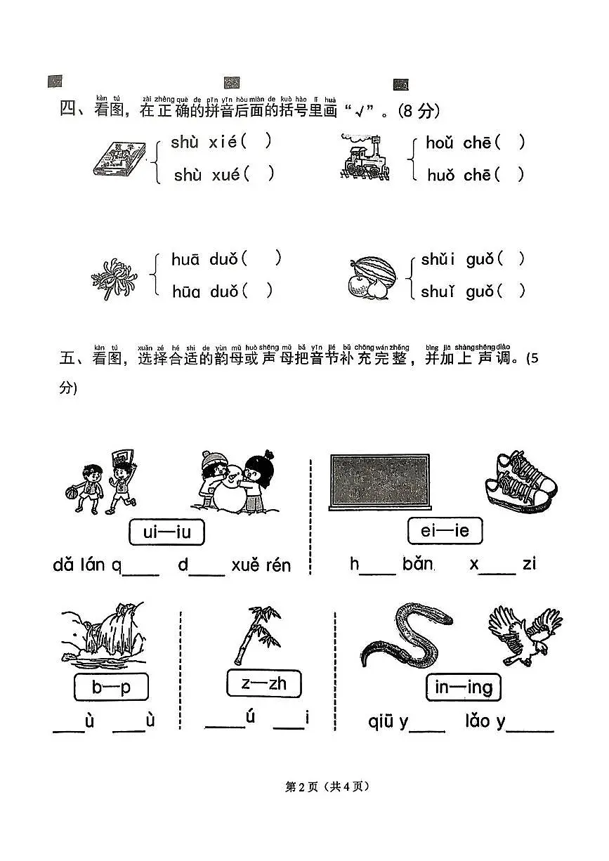 山东省临沂市蒙阴县2025-2026学年一年级上学期11月阶段学情调研语文试题(月考)第2页