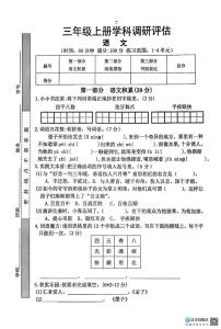 江西省上饶市鄱阳县2025-2026学年三年级上学期学科调研评估语文试题（月考）