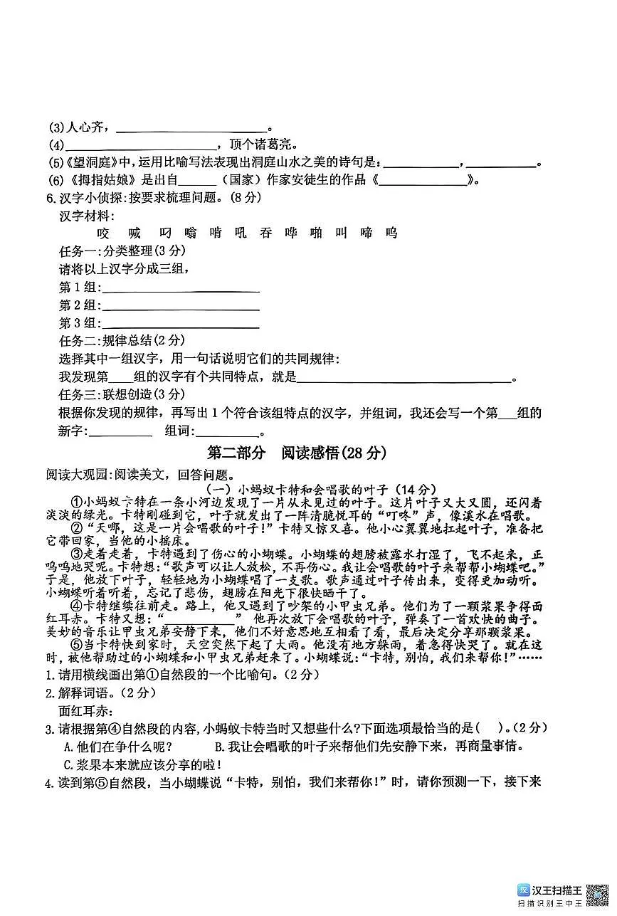 江西省上饶市鄱阳县2025-2026学年三年级上学期学科调研评估语文试题(月考)第2页