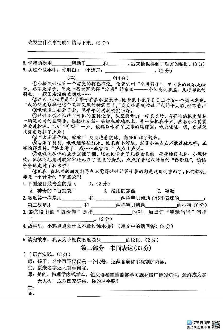 江西省上饶市鄱阳县2025-2026学年三年级上学期学科调研评估语文试题(月考)第3页