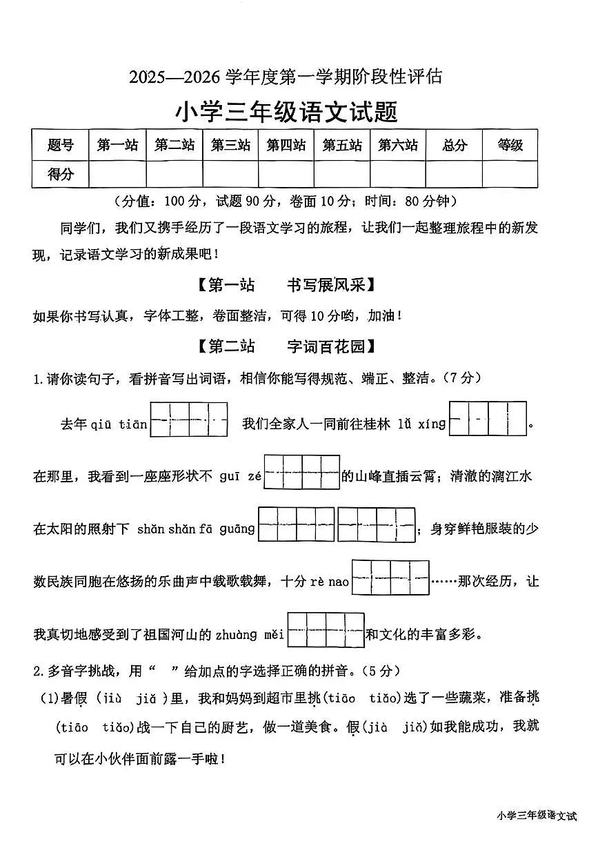 山东省济宁市梁山县2025-2026学年三年级上学期阶段性评估语文试题(月考)第1页