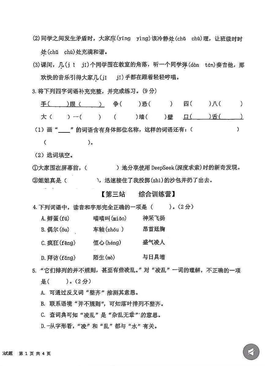 山东省济宁市梁山县2025-2026学年三年级上学期阶段性评估语文试题(月考)第2页