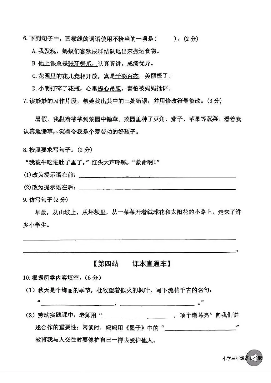山东省济宁市梁山县2025-2026学年三年级上学期阶段性评估语文试题(月考)第3页