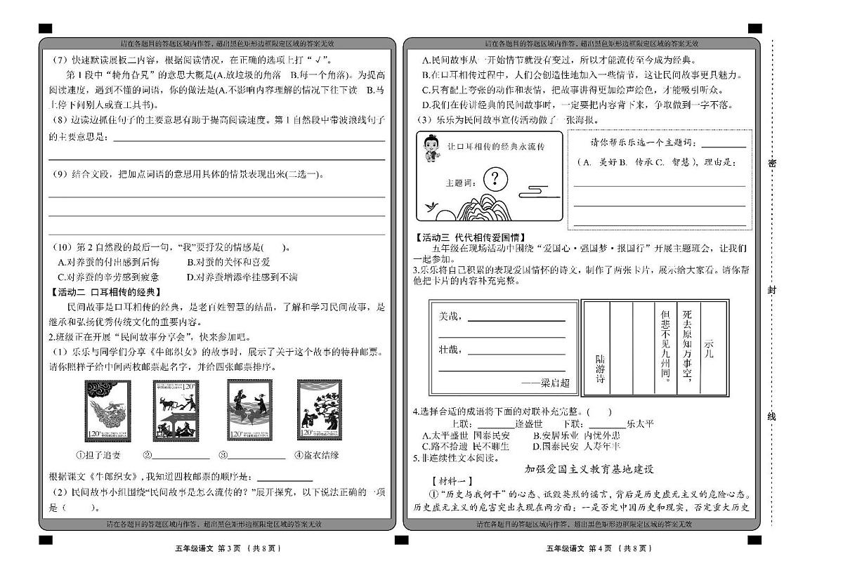 山西省大同地区2025-2026学年五年级上学期素养评价语文试题(月考)第2页