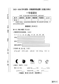 山西省临汾市2025-2026学年一年级上学期第二次能力展示语文试题（月考）