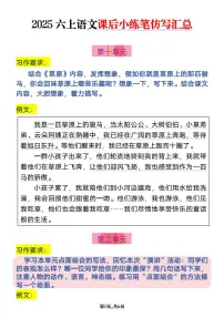 六年级上册语文期末课后小练笔仿写汇总