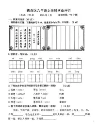 辽宁省鞍山市铁西区2024-2025学年第一学期六年级语文期末试卷（含答案）