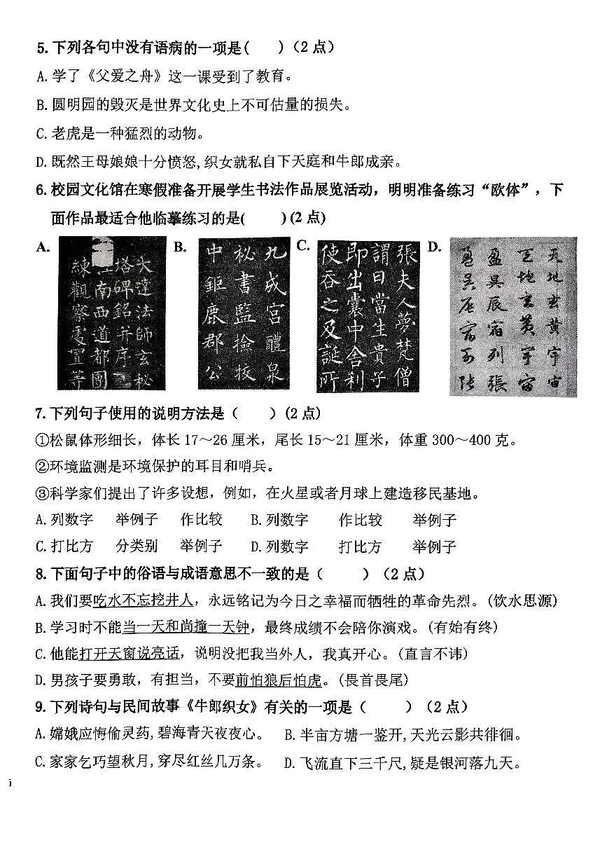 辽宁省鞍山市铁西区2024-2025学年第一学期五年级语文期末试卷(含答案)第2页