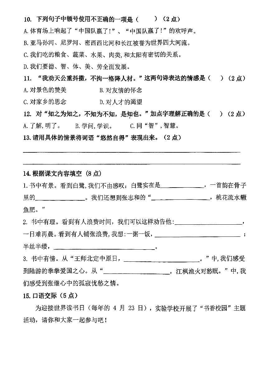 辽宁省鞍山市铁西区2024-2025学年第一学期五年级语文期末试卷(含答案)第3页