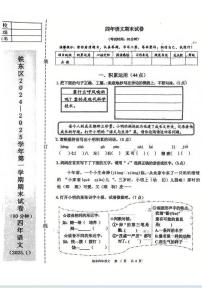 辽宁省鞍山市铁东区2024-2025学年第一学期四年级语文期末试卷（含答案）