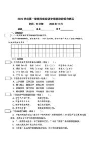 上海市杨浦区杨浦小学2025-2026学年四年级上学期阶段综合练习语文试题（月考）
