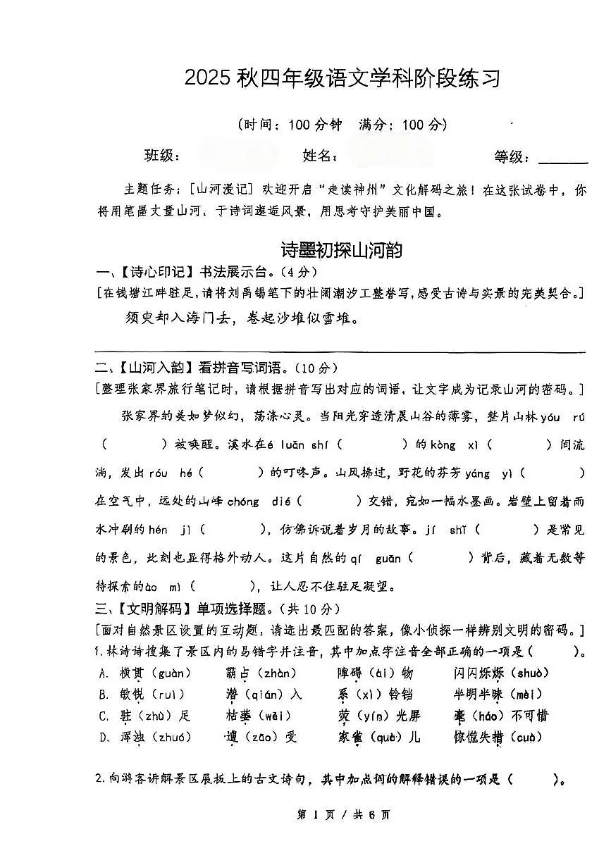四川省成都市温江区联考2025-2026学年四年级上学期11月阶段练习语文试题(月考)第1页