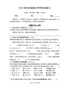 四川省成都市温江区联考2025-2026学年四年级上学期11月阶段练习语文试题(月考)