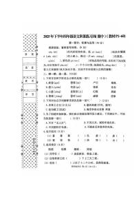 陕西省汉中市西乡县2025-2026学年四年级上学期积累练习四语文试卷（月考）