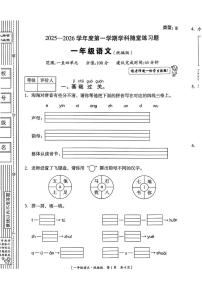 陕西省渭南市韩城市2025-2026学年一年级上学期学科随堂练习语文试卷（月考）