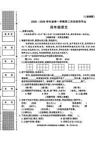 陕西省咸阳市永寿县店头镇庄桥小学2025-2026学年四年级上学期语文第二次阶段性作业（月考）