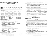 山东省临沂市临沭县2023-2024学年四年级下学期期末语文试卷