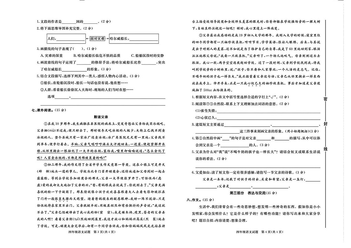 山东省临沂市郯城县2023-2024学年四年级下学期期末考试语文试题第2页
