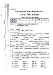 陕西省西安市未央区车张小学2024-2025学年六年级上学期学情诊断三语文试题（月考）