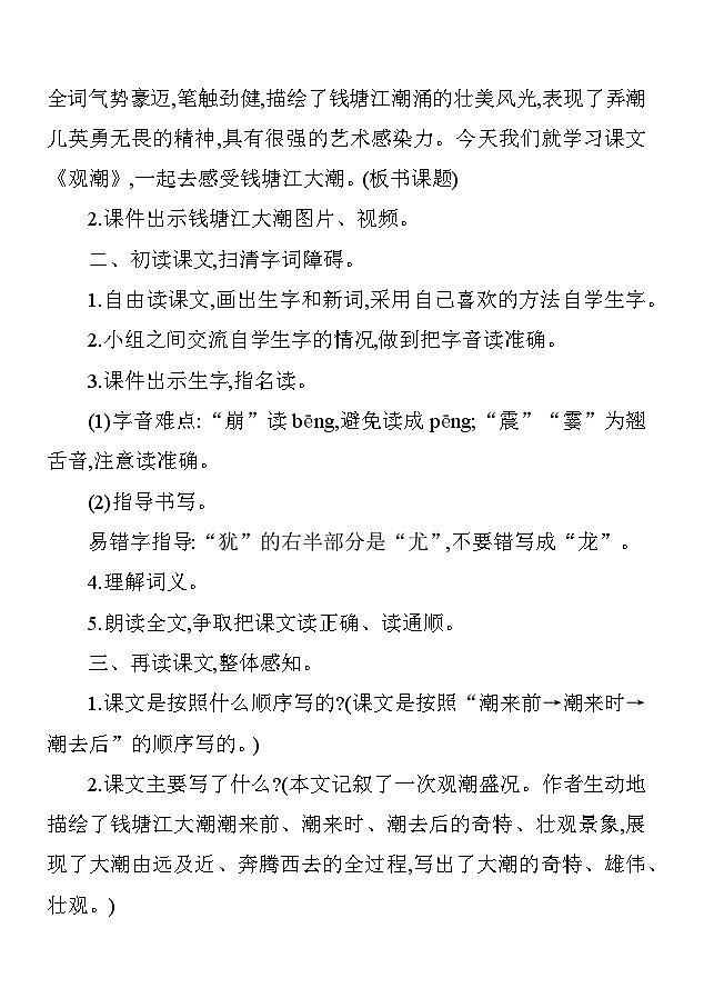 1观潮 教案 统编版语文四年级上册第2页