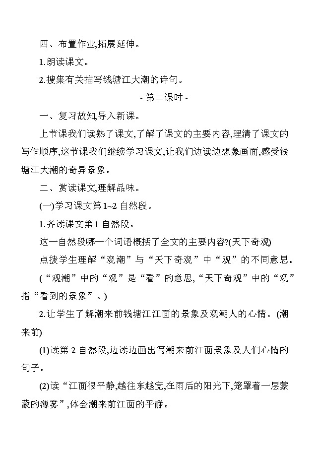 1观潮 教案 统编版语文四年级上册第3页