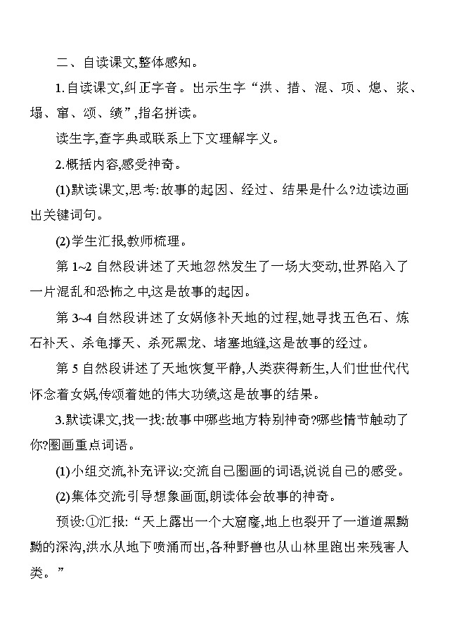 15女娲补天 教案 统编版语文四年级上册第2页