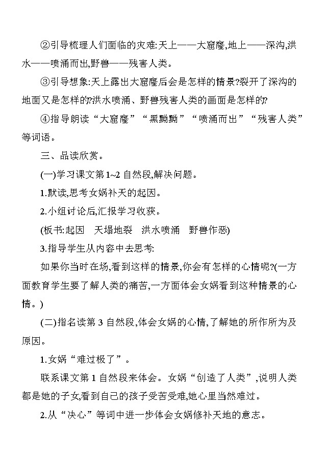 15女娲补天 教案 统编版语文四年级上册第3页