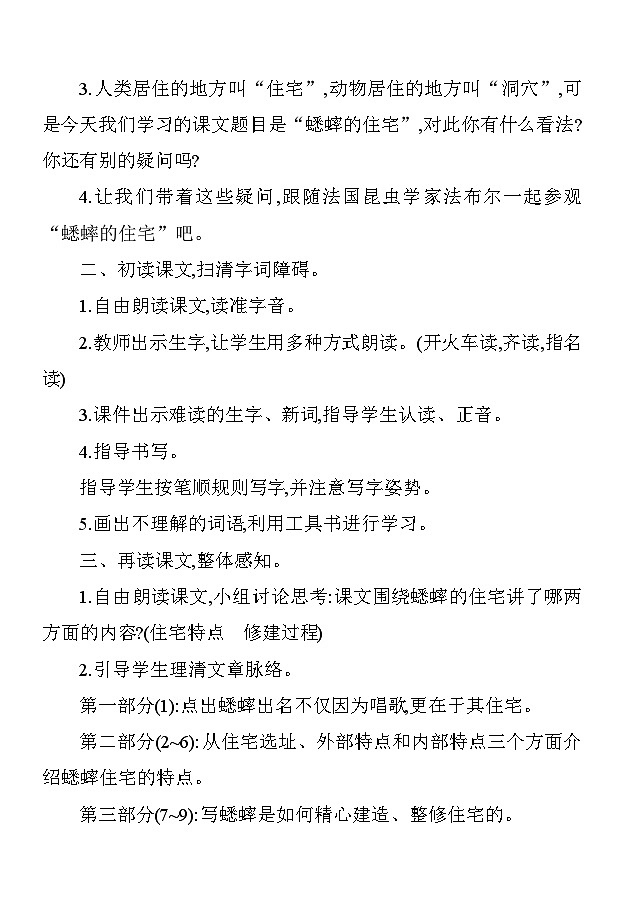 11蟋蟀的住宅 教案 统编版语文四年级上册第2页