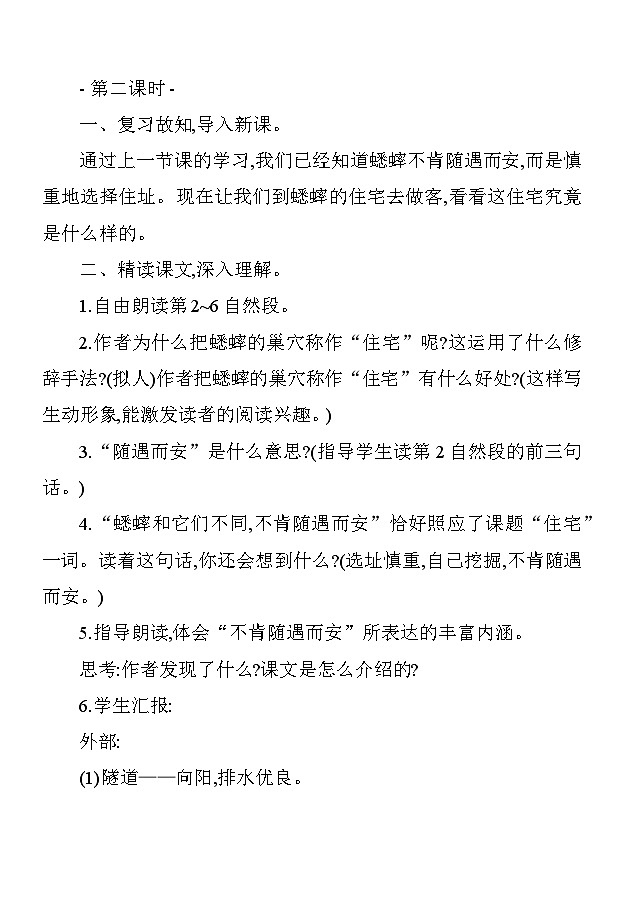 11蟋蟀的住宅 教案 统编版语文四年级上册第3页